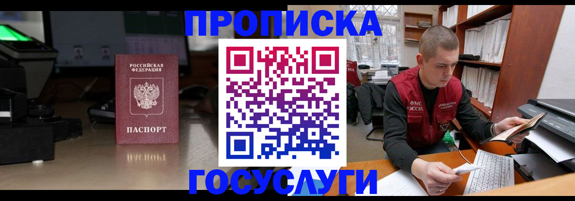 миграционный учет в Алуште