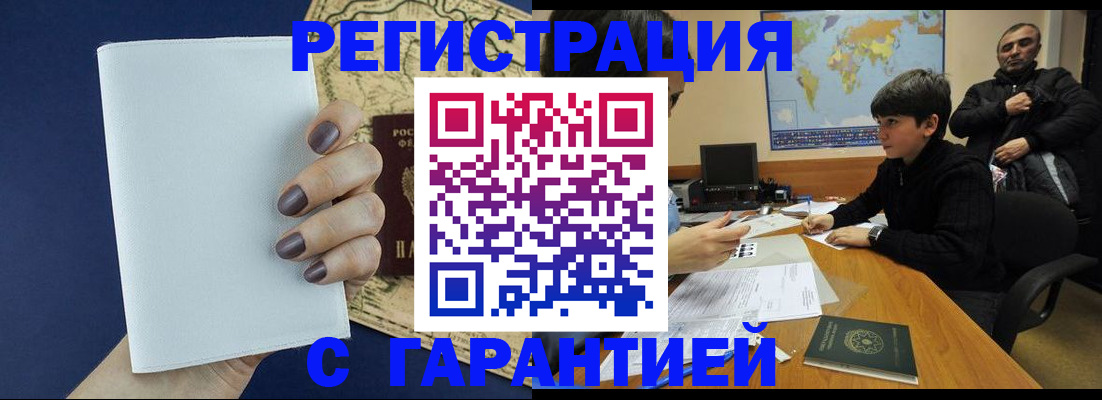 купить прописку в Алуште