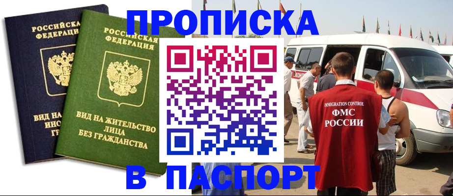 прописка в Алуште