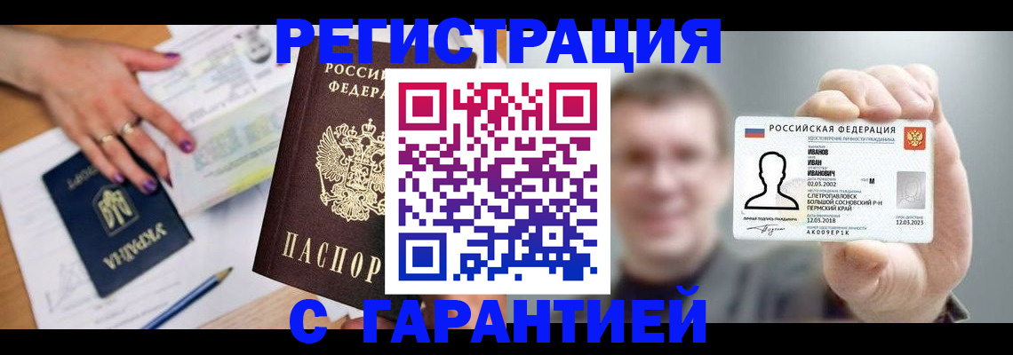 прописка для кредита в Алуште