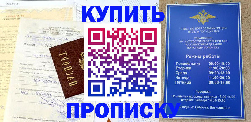 прописка от собственника в Алуште
