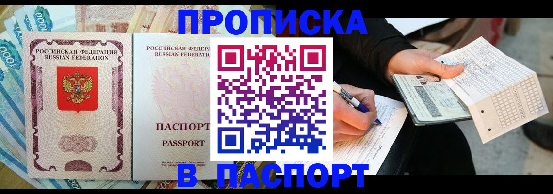 прописка поиск в Алуште