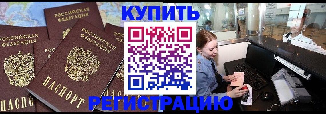 регистрация в Алуште