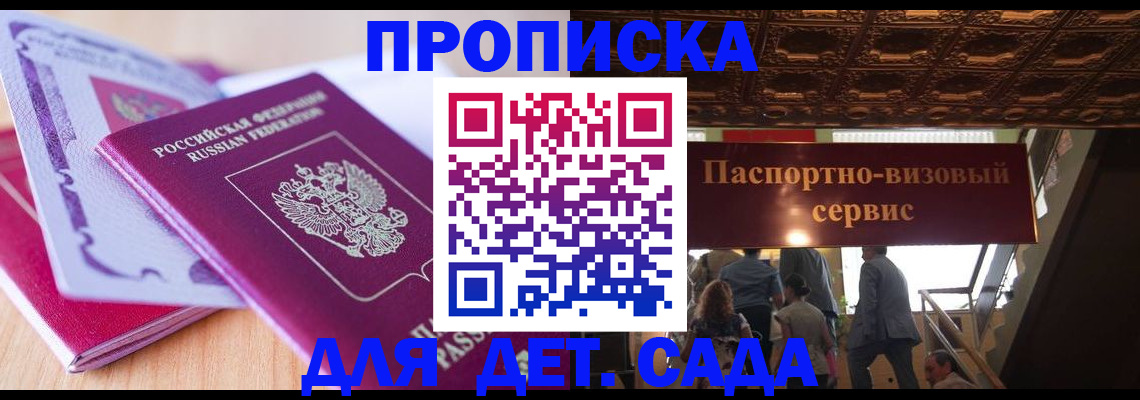 прописка от собственника в Алуште